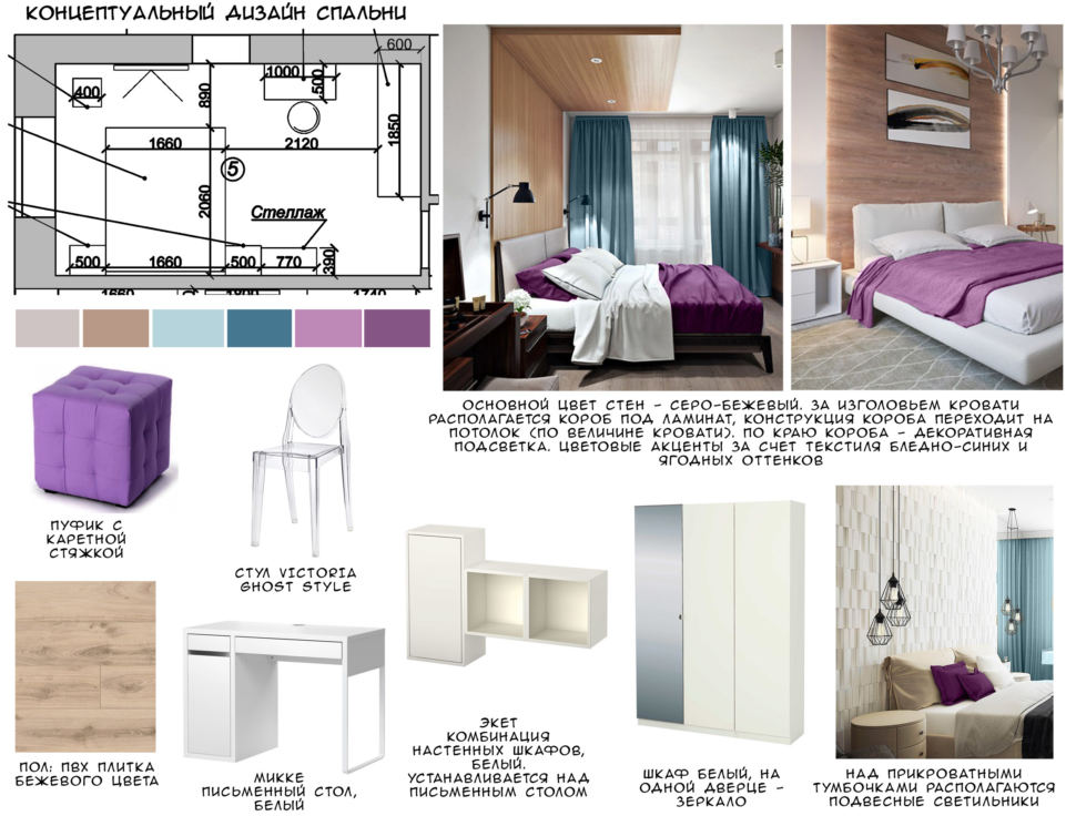 Концептуальный дизайн спальни 15 кв.м в фиолетовых и белых тонах, кровать, письменный стол, пуфик, белый шкаф